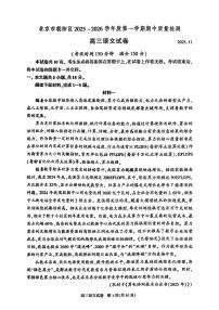 北京市朝阳区2025-2026学年高三上学期期中考试语文试题