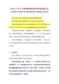 马云——从3 次高考落榜到商业传奇的逆袭人生-2026年高考语文作文提分技法微专题讲练（全国通用）