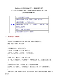 实用作文素材积累21(《人民日报》闪光金句 精彩构思）-2026年高考语文作文实用素材积累与运用讲练（全国通用）