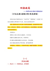 专题24 四招破局——高考议论文高分句型速成法-备战2026年高考语文作文提分技法微专题讲练（全国通用）