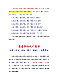专题26 高考议论文不再难——论点 论据 论证 语言 结构，一站式突破-2026年高考语文作文提分技法微专题讲练（全国通用）