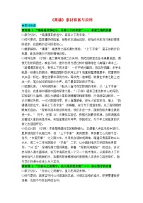 专题42 《离骚》素材积累与应用-2026年高考语文写作之教材课文重点篇目作文素材讲练（全国通用）