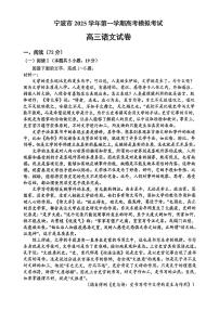 浙江省宁波市2026届高三上学期高考一模考试语文试卷（含答案）