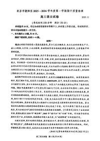 2025北京朝阳高三（上）期中语文试卷