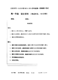 2025北京一六六中高一（上）期中语文试卷