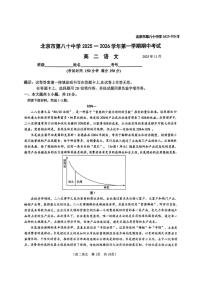 2025北京八十中高二（上）期中语文试卷