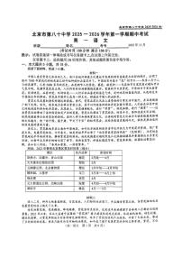 2025北京八十中高一（上）期中语文试卷