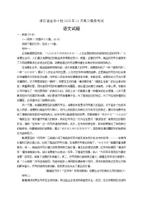 浙江省金华市十校2025-2026学年高三上学期11月模拟考试语文试题（含答案）