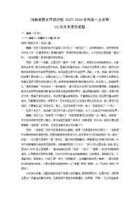 2025~2026学年河南省新乡市部分校高一（上）10月月考语文试题（学生版）
