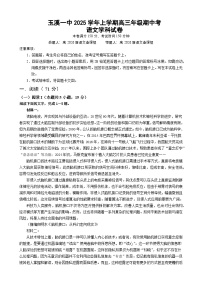 云南省玉溪第一中学2025-2026学年高三上学期期中考试  语文  Word版含解析、答题卡