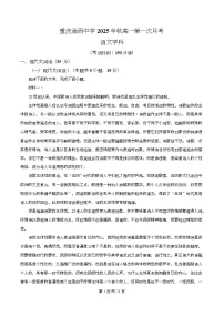 重庆市渝西中学2025-2026学年高一10月月考语文试题含解析