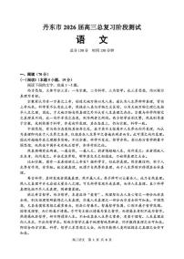 辽宁省丹东市2026届高三上学期11月总复习阶段测试语文试题+答案