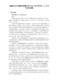 安徽省安庆市桐城市桐城中学2025-2026学年高一上学期10月月考语文试题（含答案及解析）