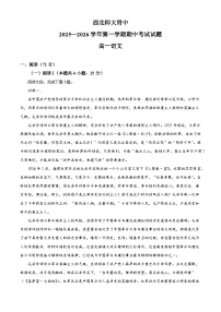 甘肃省兰州市西北师大附中2025-2026学年高一上学期期中语文试题（含答案及解析）