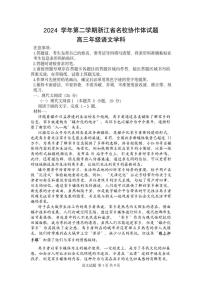2025届浙江省名校协作体高三下学期2月语文试题及答案