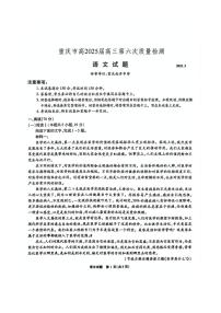 2025届重庆市南开中学高三下学期2月第六次质量检测语文试题及答案