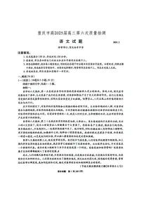 2025届重庆市南开中学高三下学期2月第六次质量检测语文试题及答案