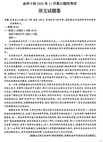 语文-浙江省金华十校2025年高考模拟考(金华十校一模)试题及答案