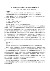广东省肇庆市2026届高三上学期高考第一次模拟考试 语文一模试卷