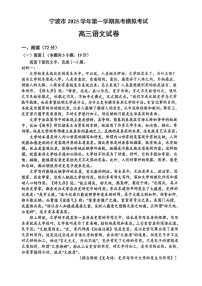 浙江省宁波市2026届高三上学期高考一模考试语文试卷