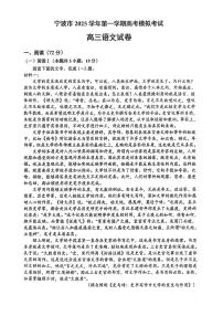 浙江省宁波市2026届高三上学期高考一模考试语文试卷