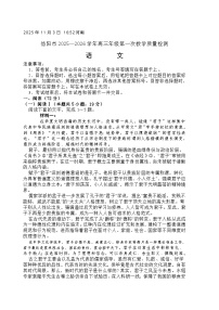 河南省信阳市2025—2026学年高三上学期第一次教学质量检测语文试题（含答案）