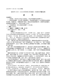 河南省信阳市2025—2026学年高三上学期第一次教学质量检测语文试题（含答案）