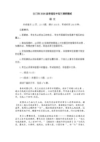 广东省江门市2026届高三上学期调研测试语文试题（含答案）