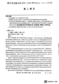 吉林省四平市实验中学2025-2026学年高二上学期9月月考语文试卷（无答案）