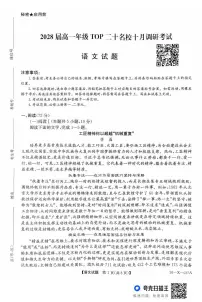 河南省TOP二十名校2025-2026学年高一上学期10月调研考试语文试题