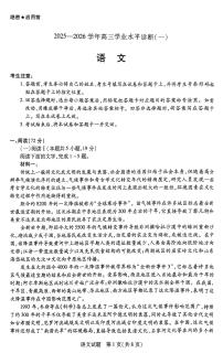 海南省2025—2026学年高三学业水平诊断（一）语文试题（含答案）