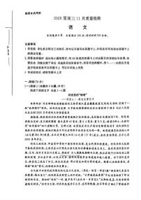 2025年高三上学期11月语文试题无答案