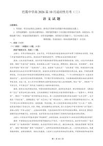 巴蜀中学2026届高考适应性高三上学期11月月考卷（三）语文试题及答案