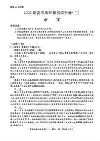 2025单科模拟二高三上学期11月语文试题及答案