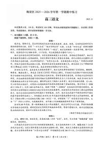 北京市海淀区2025-2026学年高三上学期期中考试语文试题（含答案）