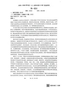 辽宁省沈阳市第十中学2025-2026学年高一上学期期中考试语文试题