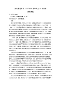 2025~2026学年河北省沧州市高三上10月月考语文试题（学生版）