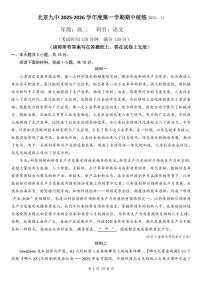 2025北京九中高二（上）期中语文试卷（教师版）