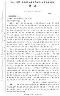 湖南省长沙市麓山国际中学2024—2025学年高二上学期第一次月考语文试卷