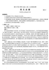 2025-2026学年重庆市南开中学高三上学期第三次质量检测（11月）语文试题（含答案）