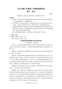 广东省深圳市2026届高三第一次模拟联测 语文试题+答案