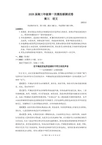 广东省深圳市2026届高三第一次模拟联测 语文试题+答案