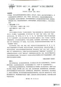 2026 届“贵百河一南宁二中、武鸣高中”8月高三摸底考试语文试卷