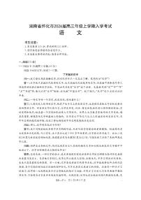 金太阳江西省2026届高三上学期8月百万大联考语文试卷+答案