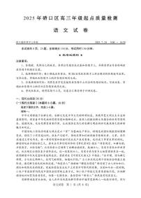 湖北省武汉市硚口区2025-2026学年高三上学期7月起点质量检测语文试卷