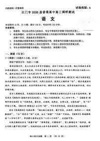2025年江门高三上学期11月语文试题无答案