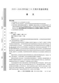 2025年山西高三上学期11月期中语文试题及答案