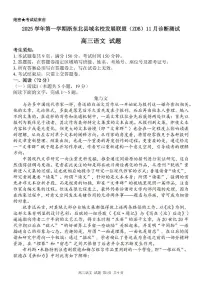 2025-2026学年第一学期浙东北县域名校发展联盟（ZDB）高三上学期11月诊断测试语文试题及答案