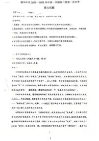 广东省江门市鹤山市鹤华中学2025-2026学年高二上学期第一次月考语文试卷