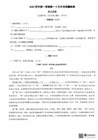 上海市闵行中学分校2025—2026学年高一上学期9月月考语文试卷